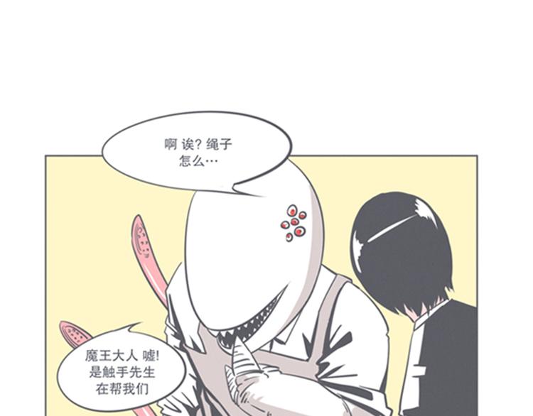 《就这样成为魔王了？！》第7话 谈判专家前来交涉 第45页