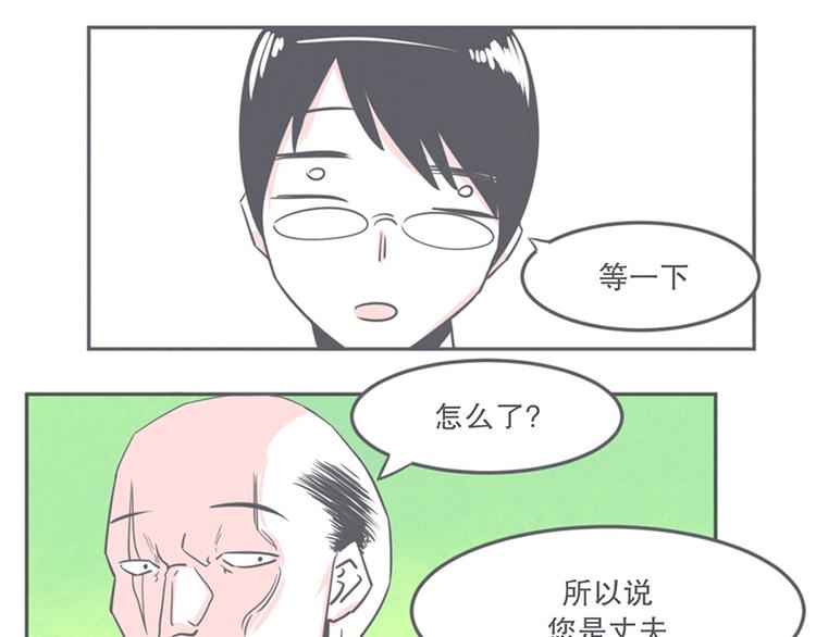 《就这样成为魔王了？！》第10话 这个家奴有点帅 第11页