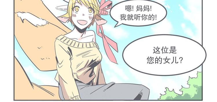 《就这样成为魔王了？！》第10话 这个家奴有点帅 第14页