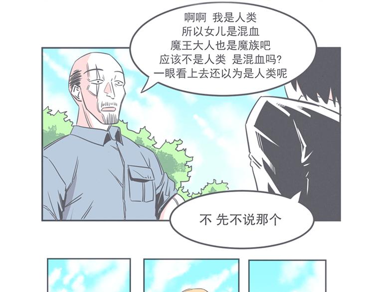《就这样成为魔王了？！》第10话 这个家奴有点帅 第15页