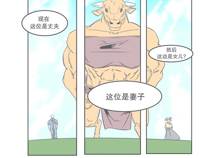 《就这样成为魔王了？！》第10话 这个家奴有点帅 第16页