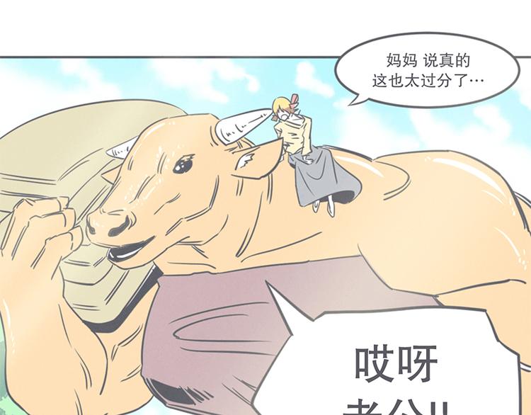 《就这样成为魔王了？！》第10话 这个家奴有点帅 第1页