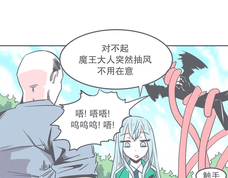 《就这样成为魔王了？！》第10话 这个家奴有点帅 第23页