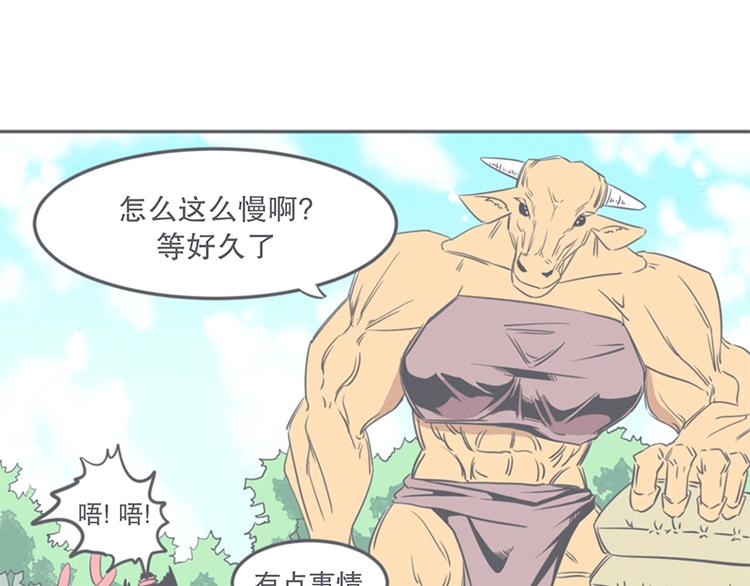 《就这样成为魔王了？！》第10话 这个家奴有点帅 第25页