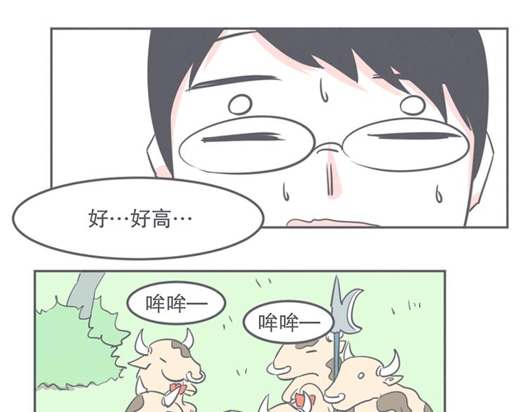 《就这样成为魔王了？！》第10话 这个家奴有点帅 第31页