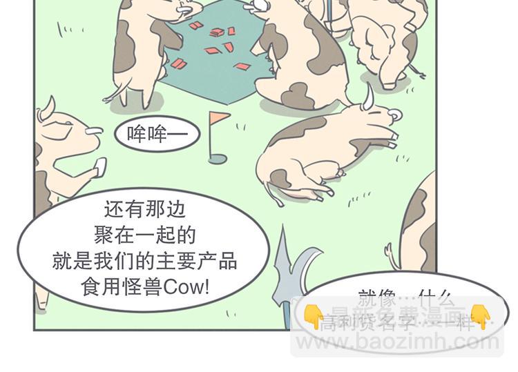 《就这样成为魔王了？！》第10话 这个家奴有点帅 第32页