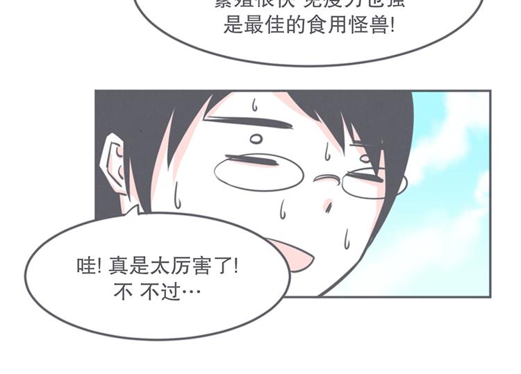 《就这样成为魔王了？！》第10话 这个家奴有点帅 第34页