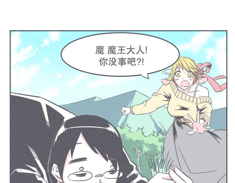 《就这样成为魔王了？！》第10话 这个家奴有点帅 第39页