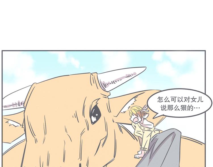 《就这样成为魔王了？！》第10话 这个家奴有点帅 第3页
