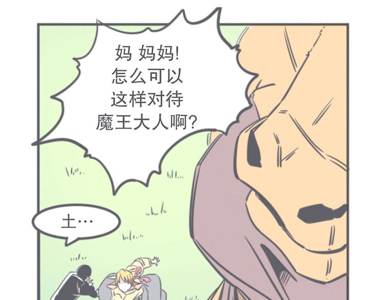 《就这样成为魔王了？！》第10话 这个家奴有点帅 第43页