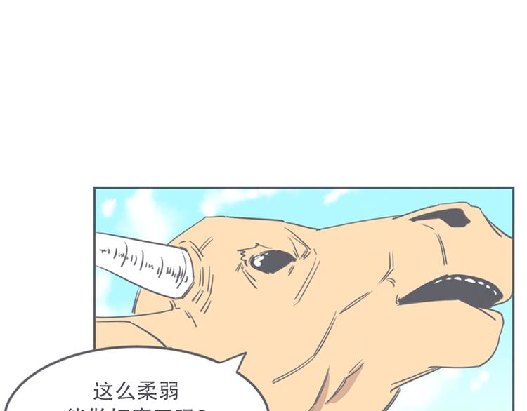 《就这样成为魔王了？！》第10话 这个家奴有点帅 第45页