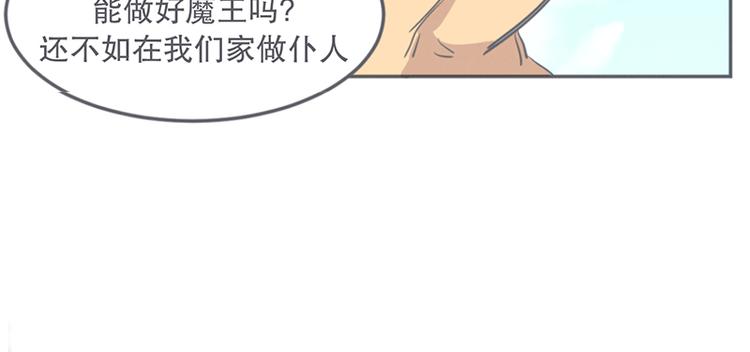 《就这样成为魔王了？！》第10话 这个家奴有点帅 第46页