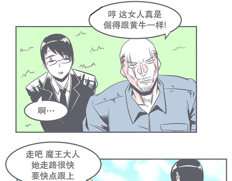 《就这样成为魔王了？！》第10话 这个家奴有点帅 第9页