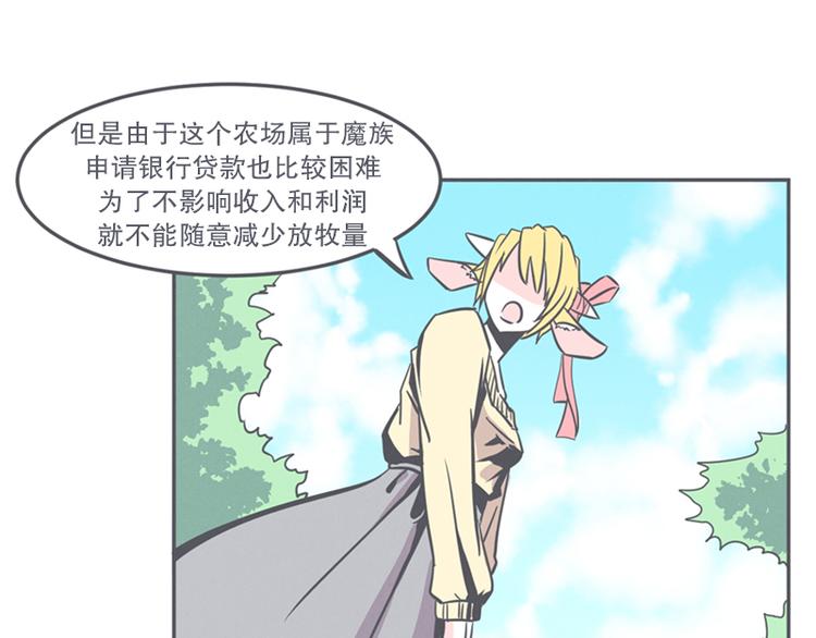 《就这样成为魔王了？！》第11话 抱歉,我是个无能的魔王 第21页