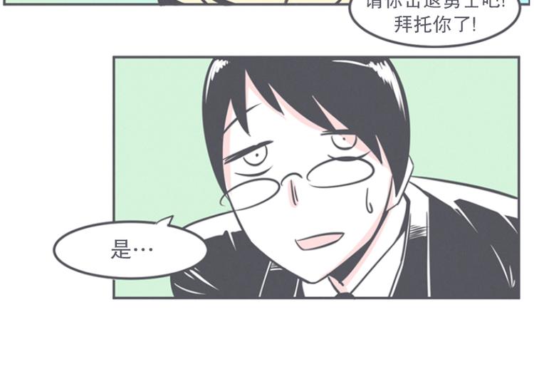 《就这样成为魔王了？！》第11话 抱歉,我是个无能的魔王 第24页