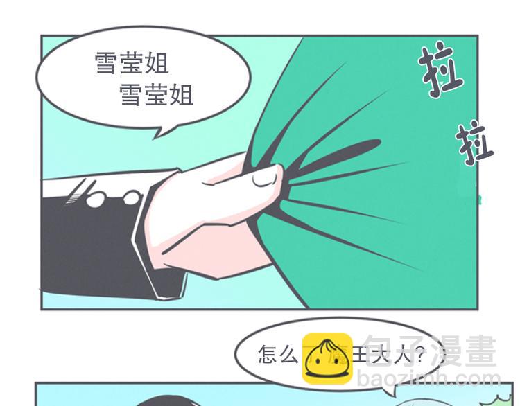 《就这样成为魔王了？！》第11话 抱歉,我是个无能的魔王 第29页