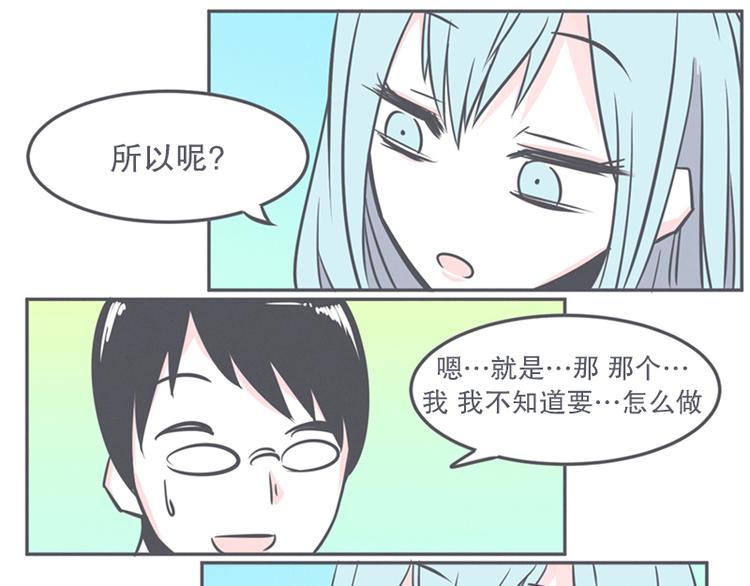 《就这样成为魔王了？！》第11话 抱歉,我是个无能的魔王 第31页