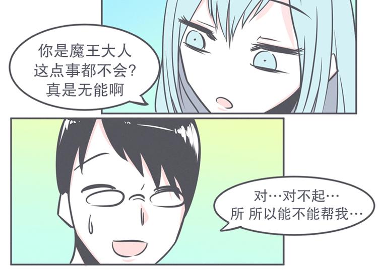 《就这样成为魔王了？！》第11话 抱歉,我是个无能的魔王 第32页