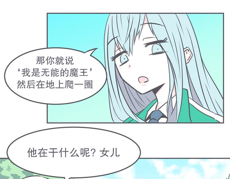 《就这样成为魔王了？！》第11话 抱歉,我是个无能的魔王 第33页