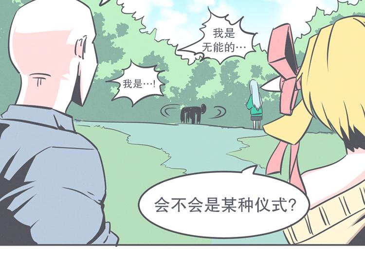 《就这样成为魔王了？！》第11话 抱歉,我是个无能的魔王 第34页