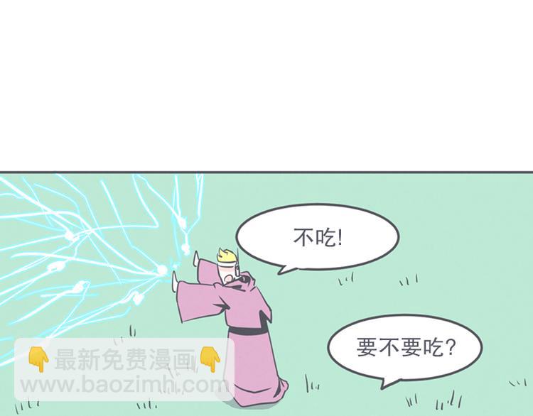 《就这样成为魔王了？！》第11话 抱歉,我是个无能的魔王 第39页
