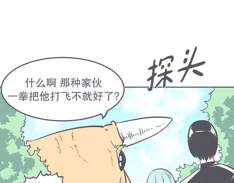 《就这样成为魔王了？！》第11话 抱歉,我是个无能的魔王 第45页