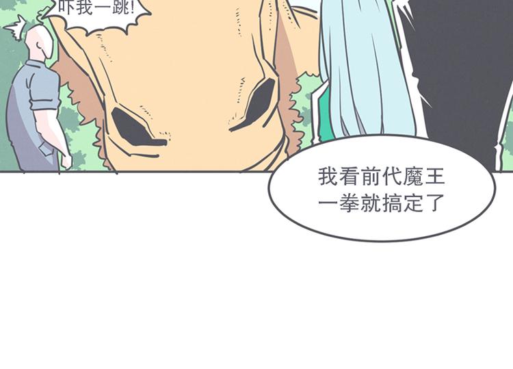 《就这样成为魔王了？！》第11话 抱歉,我是个无能的魔王 第46页