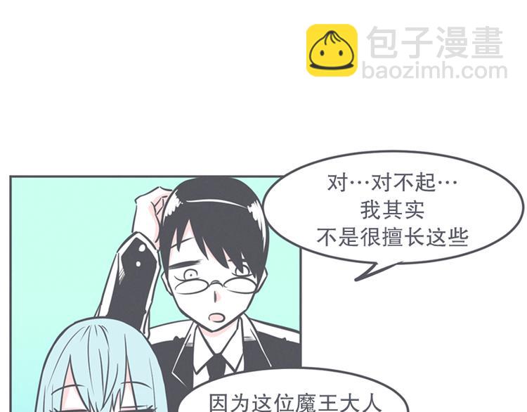 《就这样成为魔王了？！》第11话 抱歉,我是个无能的魔王 第47页
