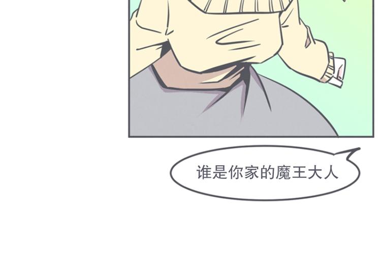 《就这样成为魔王了？！》第11话 抱歉,我是个无能的魔王 第50页