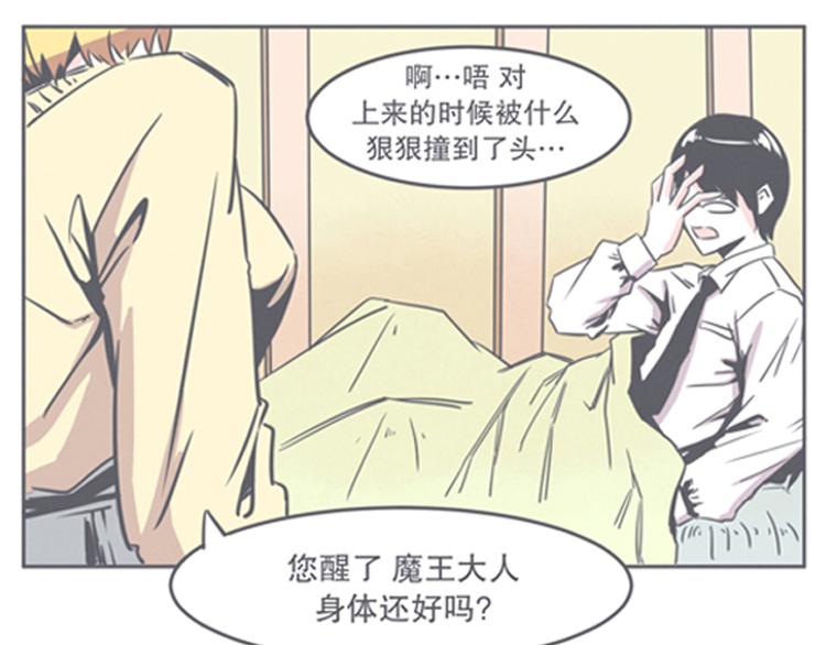 《就这样成为魔王了？！》第9话 弱鸡魔王和cowcow农场 第43页