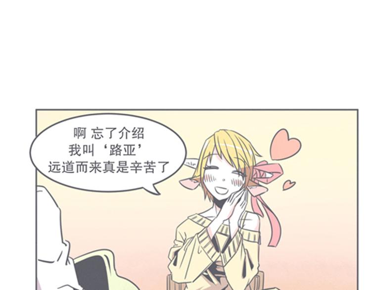 《就这样成为魔王了？！》第9话 弱鸡魔王和cowcow农场 第45页