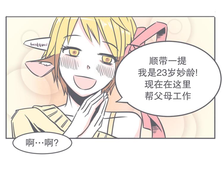 《就这样成为魔王了？！》第9话 弱鸡魔王和cowcow农场 第47页