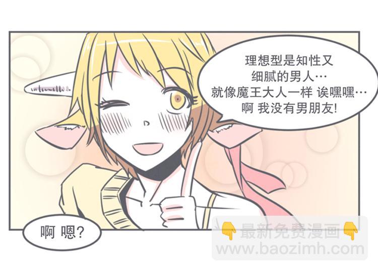 《就这样成为魔王了？！》第9话 弱鸡魔王和cowcow农场 第48页