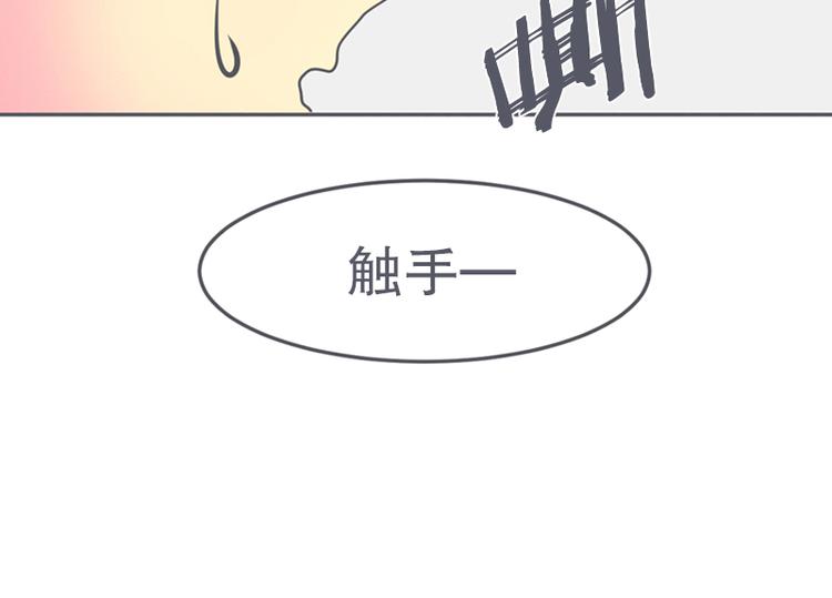 《就这样成为魔王了？！》第12话 触手先生才是大BOSS 第16页