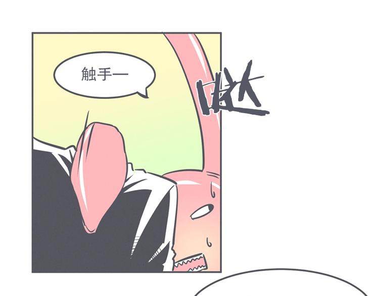 《就这样成为魔王了？！》第12话 触手先生才是大BOSS 第1页