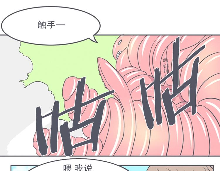 《就这样成为魔王了？！》第12话 触手先生才是大BOSS 第21页