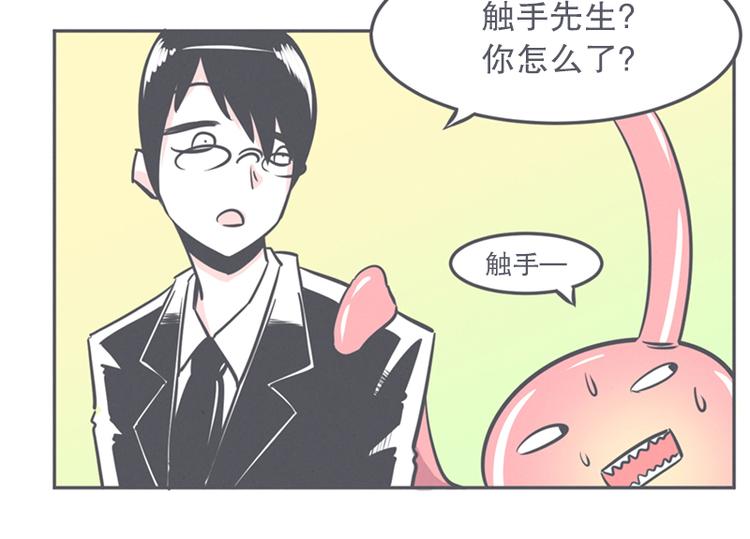 《就这样成为魔王了？！》第12话 触手先生才是大BOSS 第2页
