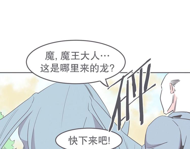 《就这样成为魔王了？！》第15话 塞又那拉，氪金玩家 第17页