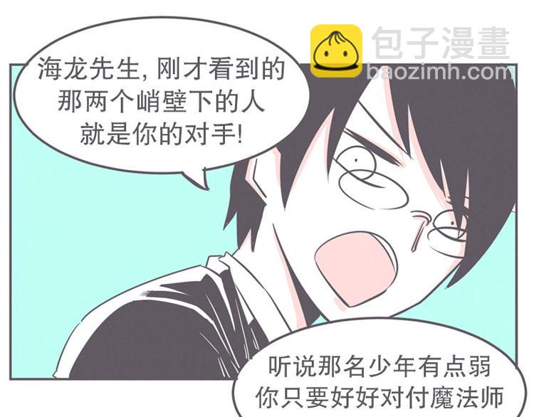 《就这样成为魔王了？！》第15话 塞又那拉，氪金玩家 第21页