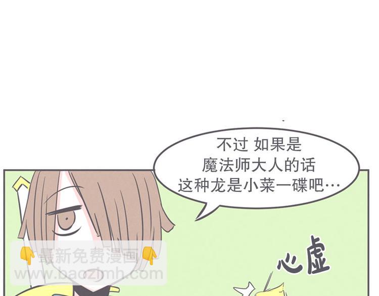 《就这样成为魔王了？！》第15话 塞又那拉，氪金玩家 第29页