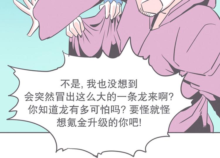 《就这样成为魔王了？！》第15话 塞又那拉，氪金玩家 第34页