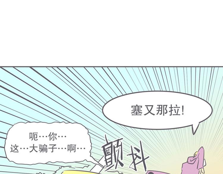 《就这样成为魔王了？！》第15话 塞又那拉，氪金玩家 第41页