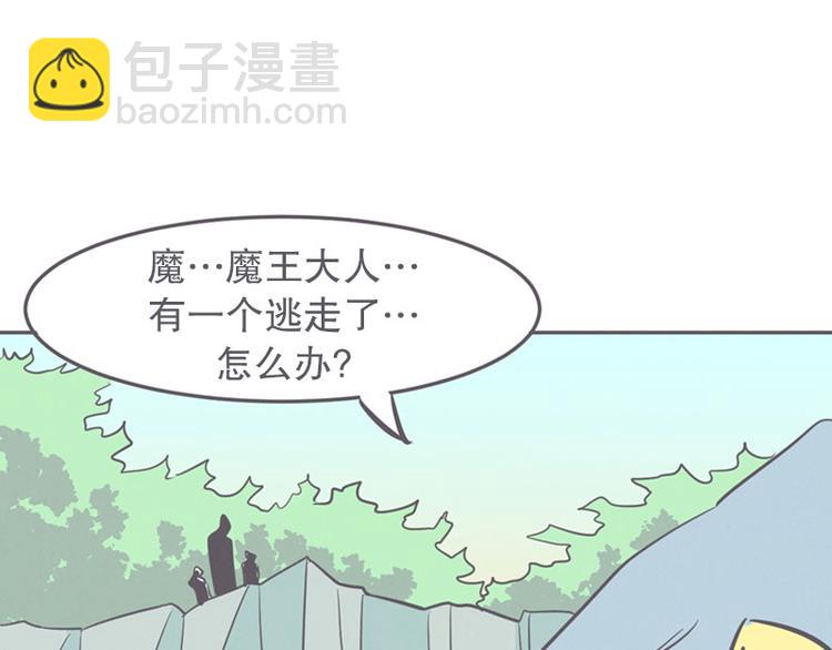 《就这样成为魔王了？！》第15话 塞又那拉，氪金玩家 第45页
