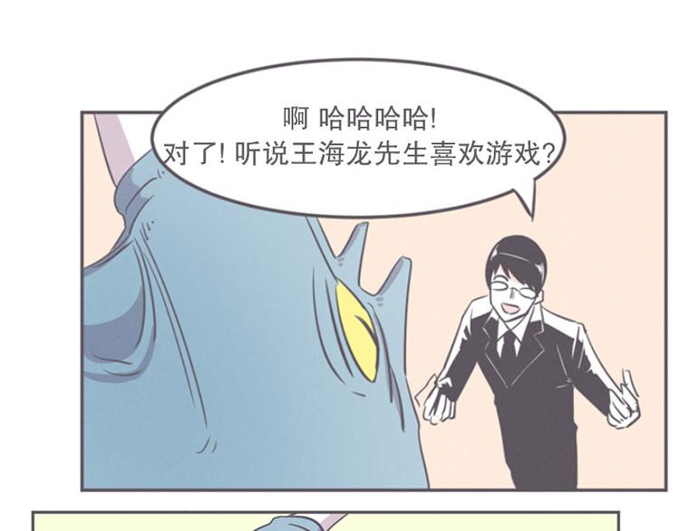 《就这样成为魔王了？！》第14话 让废宅燃起斗志的正确姿势 第11页
