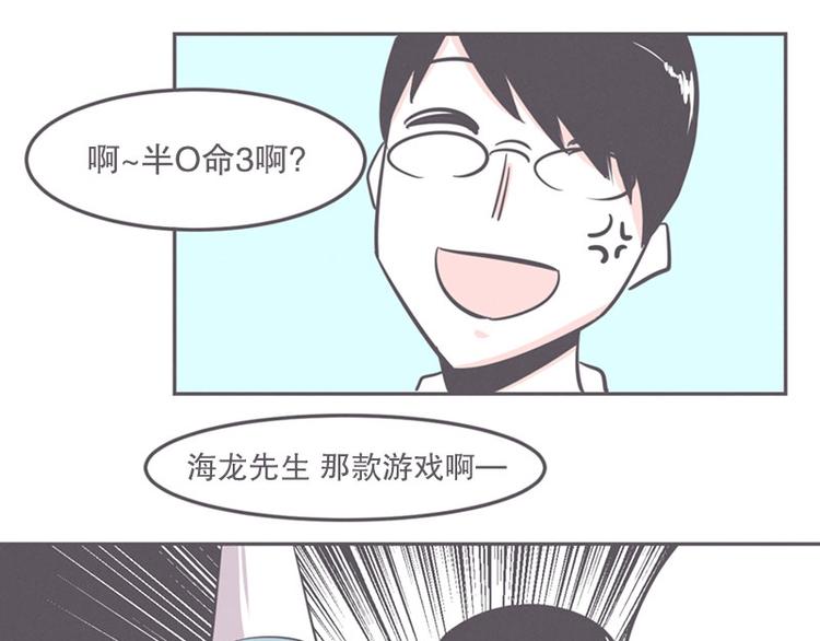 《就这样成为魔王了？！》第14话 让废宅燃起斗志的正确姿势 第13页