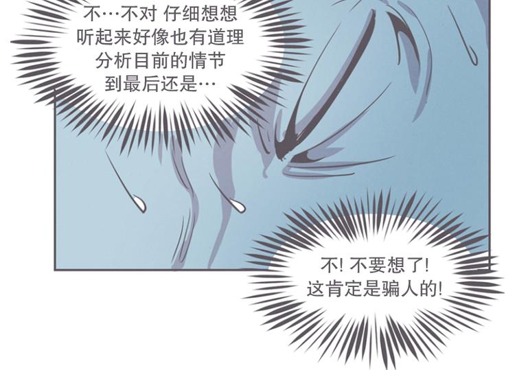 《就这样成为魔王了？！》第14话 让废宅燃起斗志的正确姿势 第16页