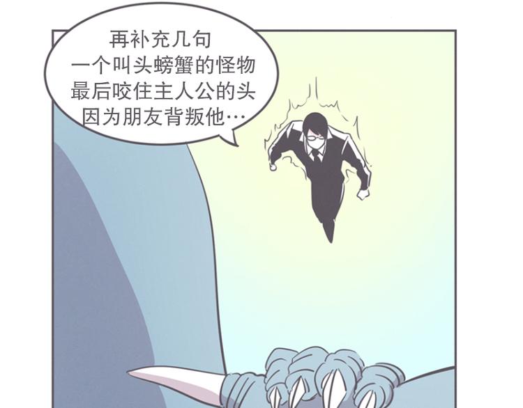《就这样成为魔王了？！》第14话 让废宅燃起斗志的正确姿势 第17页