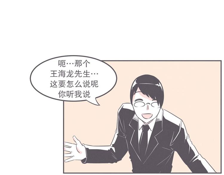 《就这样成为魔王了？！》第14话 让废宅燃起斗志的正确姿势 第1页