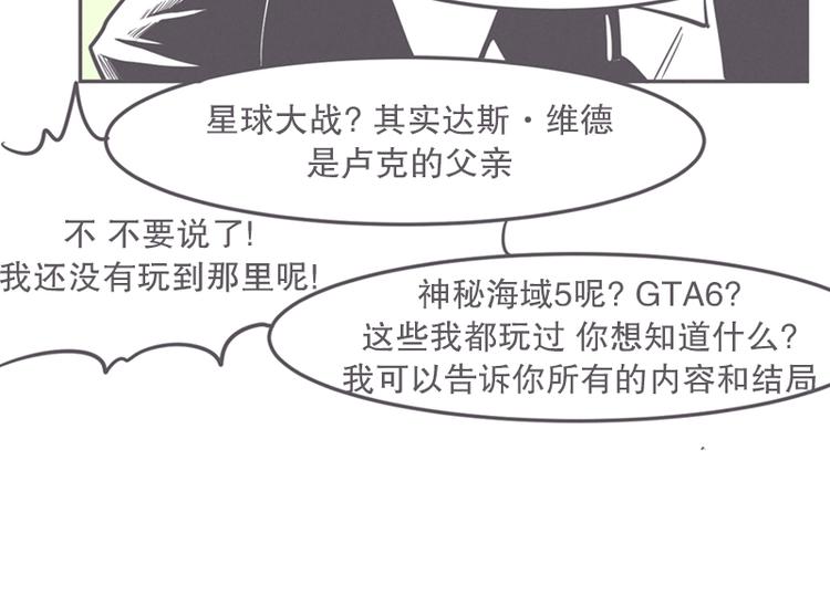《就这样成为魔王了？！》第14话 让废宅燃起斗志的正确姿势 第20页