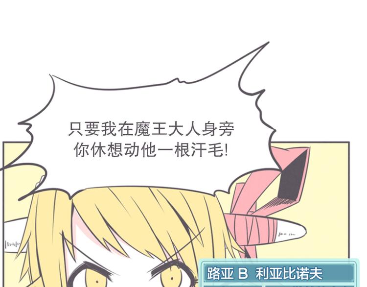《就这样成为魔王了？！》第14话 让废宅燃起斗志的正确姿势 第35页